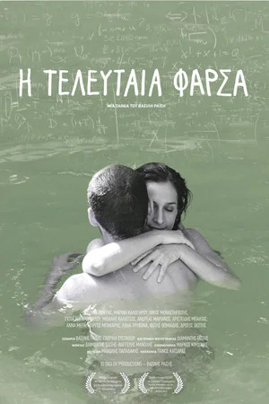 Постер: One Last Joke