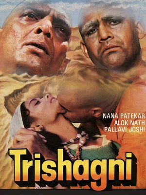 Постер: Trishagni