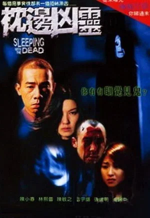 Постер: Sleeping with the Dead