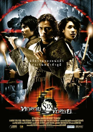 Постер: Six