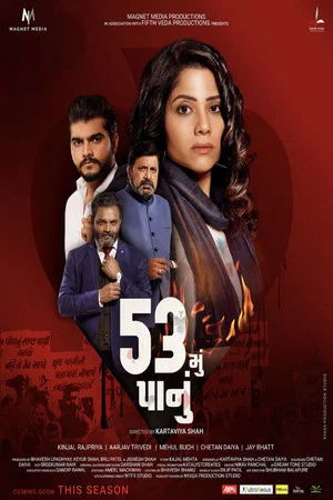 Постер: 53 Mu Panu