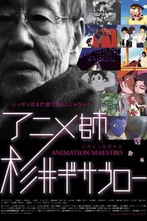 Постер: Animation Maestro Gisaburo