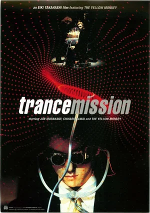 Постер: trancemission