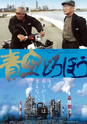 Постер: Thief of Blues Skies