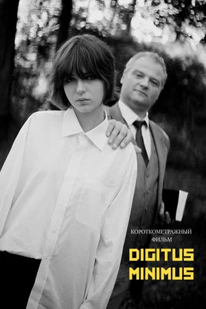 Постер: Digitus Minimus