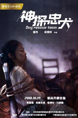 Постер: Dog Rescue Team