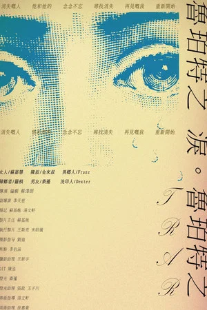 Постер: Rupert’s Tears