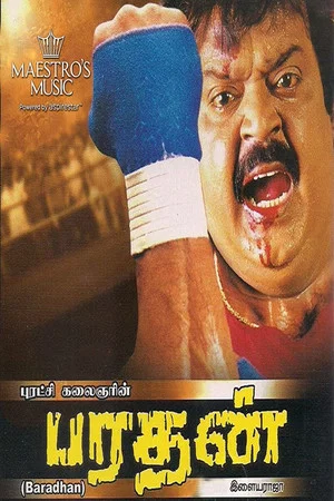 Постер: Bharathan