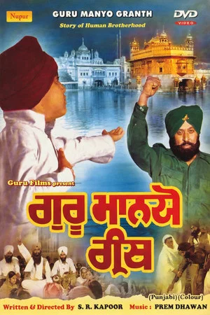 Постер: Guru Manio Granth