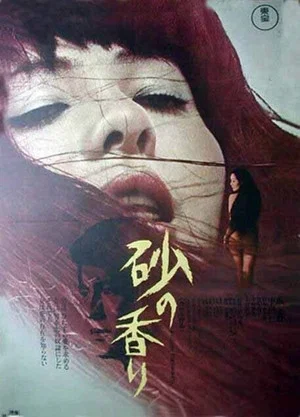 Постер: The Night of the Seagull