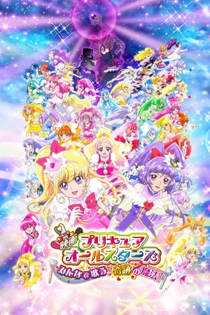 Постер: Pretty Cure All Stars: Everybody Sing♪ Miraculous Magic!