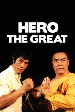 Постер: Hero the Great