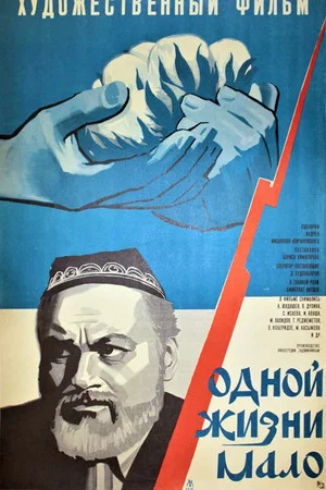 Постер: One Life is Not Enough