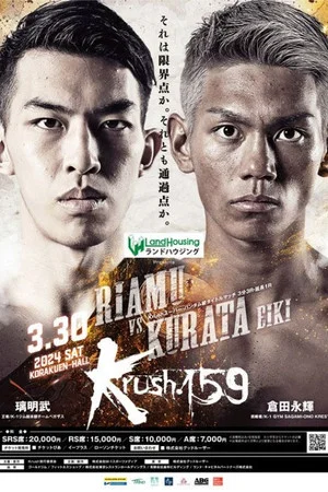 Постер: Krush 159