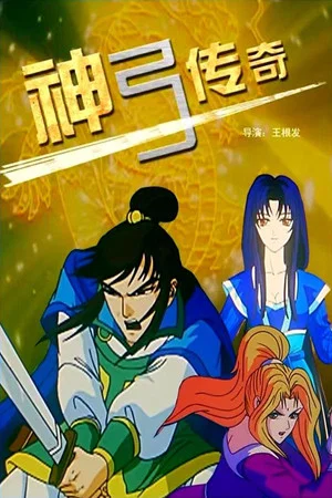 Постер: The Legend of Bow