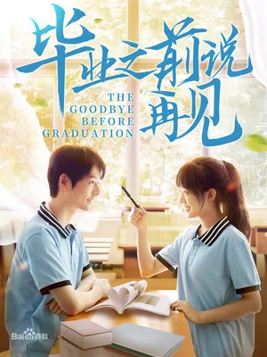Постер: Say Goodbye Before Graduation