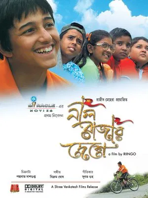 Постер: Neel Rajar Deshe