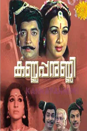 Постер: Kannappanunni