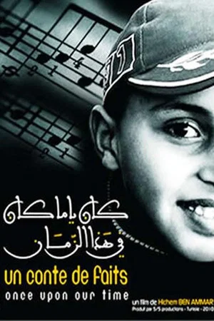 Постер: كان يا ما كان في هذا الزمان