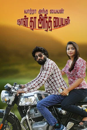 Постер: Yaarra Antha Paiyan Naanthan Antha Paiyan
