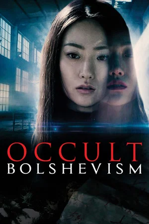 Постер: Occult Bolshevism