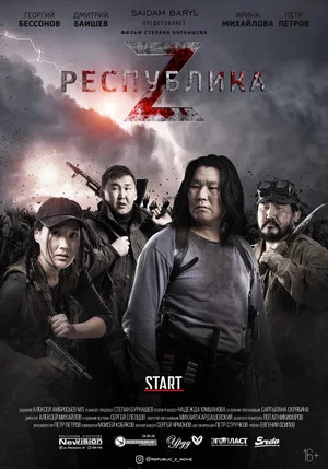 Постер: Республика Z
