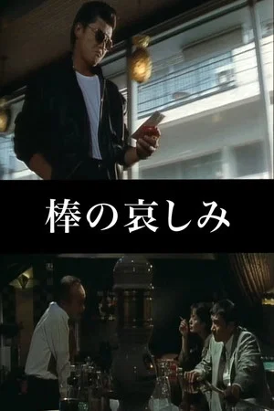 Постер: Like a Rolling Stone