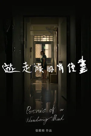 Постер: Portrait of a Wandering Mind