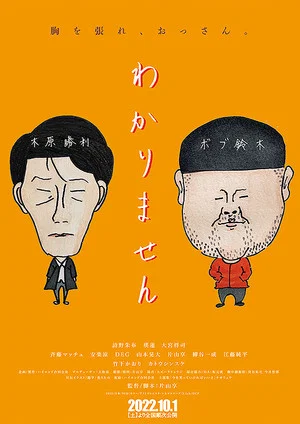 Постер: わかりません