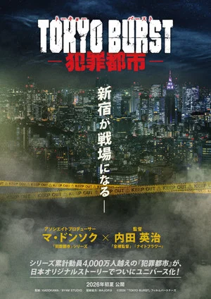 Постер: Tokyo Burst: Crime City