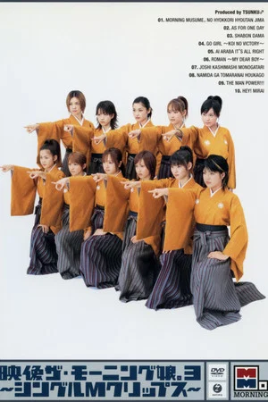 Постер: Eizouza・Morning Musume. 3 ~Single M Clips~