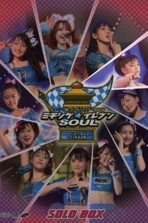 Постер: Morning Musume. 2013 Spring Solo Suzuki Kanon Michishige☆Eleven SOUL ~Tanaka Reina Sotsugyou Kinen Special~