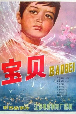 Постер: Darling