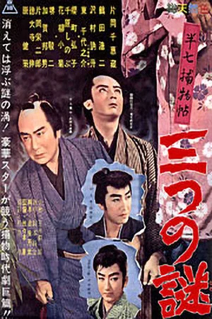 Постер: Cases of Hanshichi