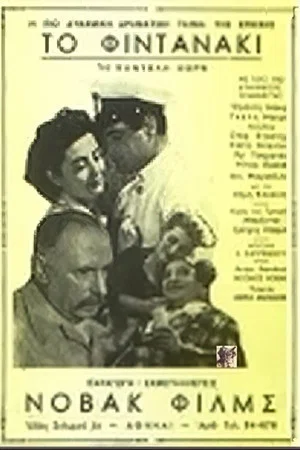 Постер: To Fintanaki