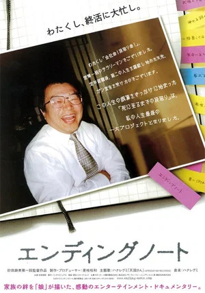 Постер: Ending Note: Death of a Japanese Salaryman
