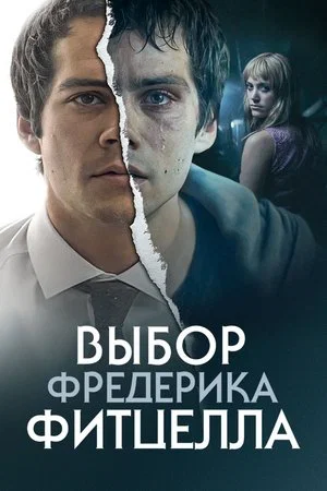 Постер: Выбор Фредерика Фитцелла