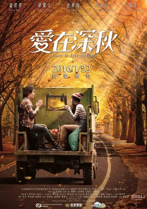 Постер: Love in Late Autumn