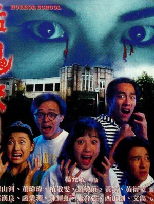Постер: Horror School