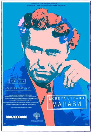 Постер: Монета страны Малави