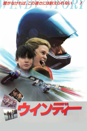 Постер: Windy Story
