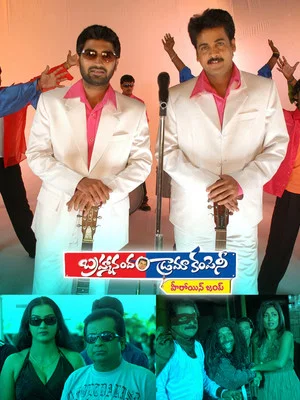 Постер: Brahmanandam Drama Company