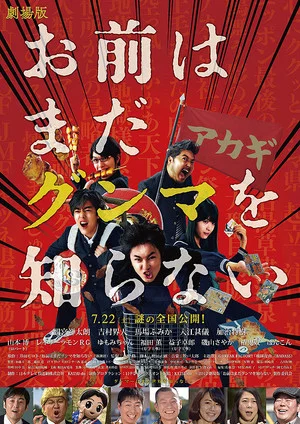 Постер: You Still Don't Get Gunma