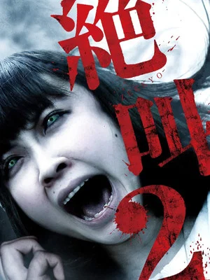 Постер: Extreme Scream 2