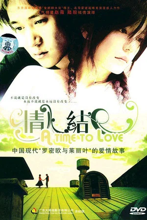 Постер: A Time to Love