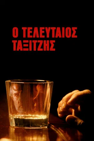 Постер: The Last Taxi Driver