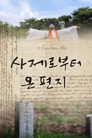 Постер: Letter From a Priest