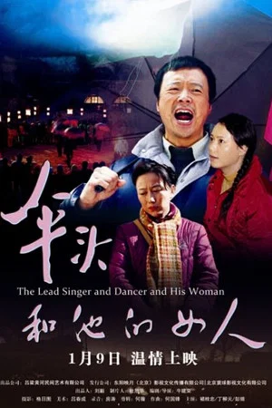 Постер: The Lead Singer and Dancer and His Woman