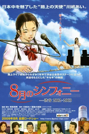Постер: Symphony in August: Shibuya 2002-2003