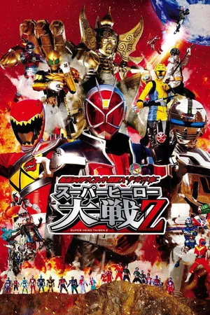 Постер: Kamen Rider × Super Sentai × Space Sheriff: Super Hero Wars Z
